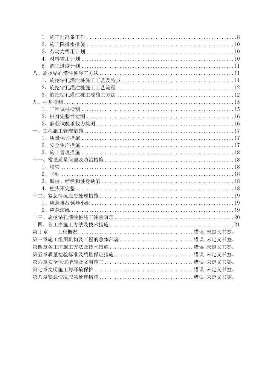 旋挖钻孔灌注桩专项施工方案.docx_第2页