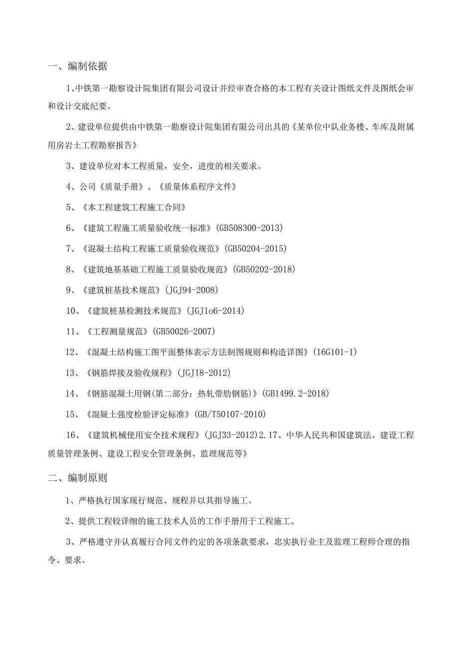 旋挖钻孔灌注桩专项施工方案.docx_第3页