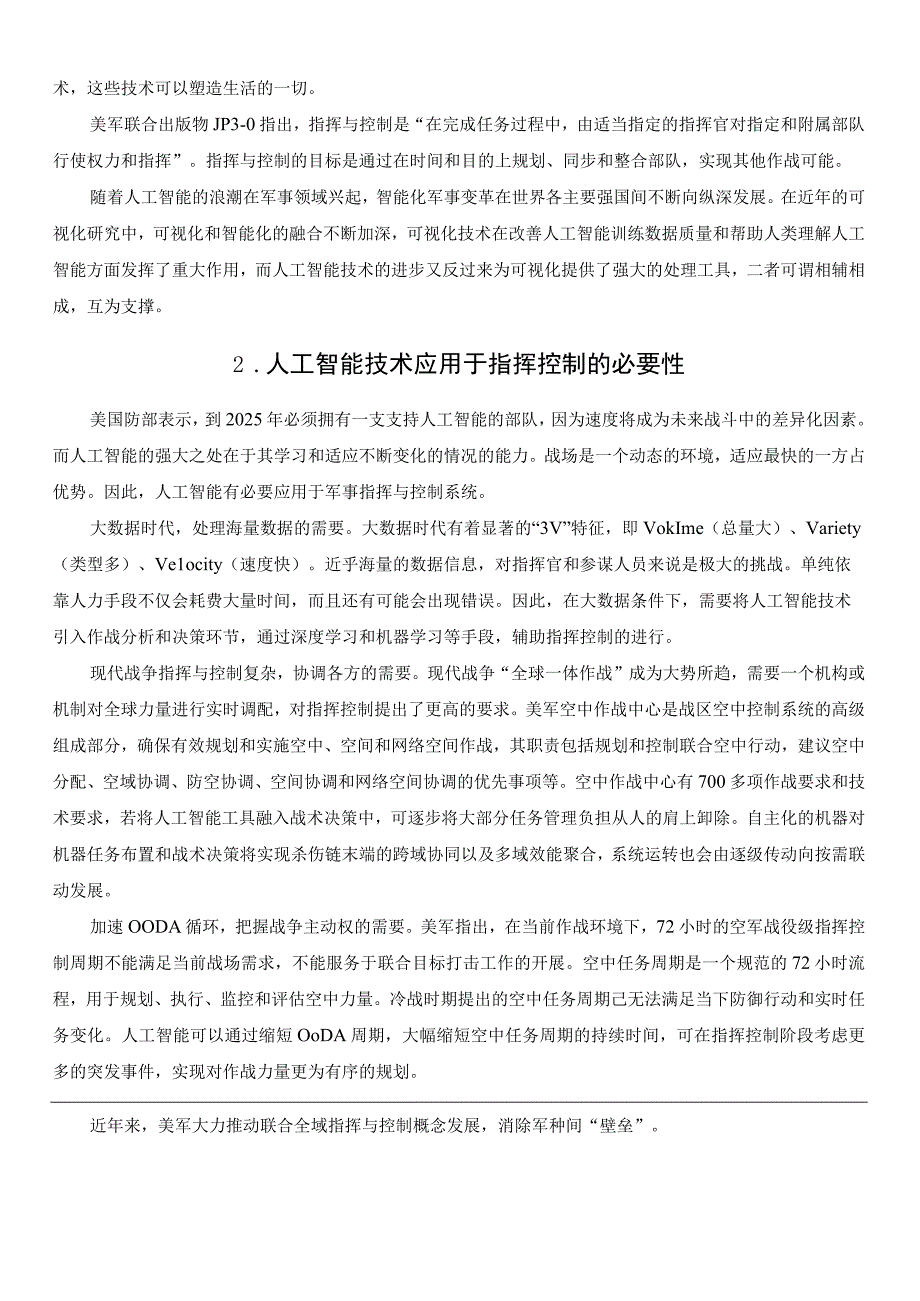 智能化军事变革下可视化技术的应用.docx_第2页