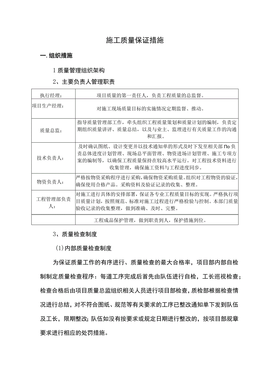 施工质量保证措施.docx_第1页