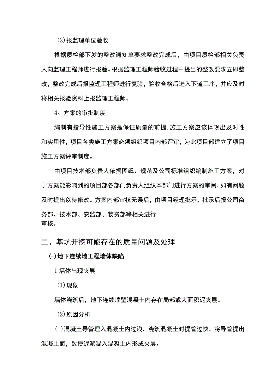 施工质量保证措施.docx_第2页