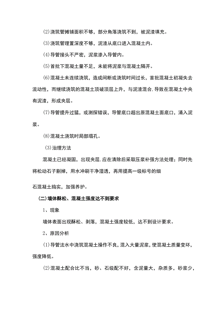 施工质量保证措施.docx_第3页