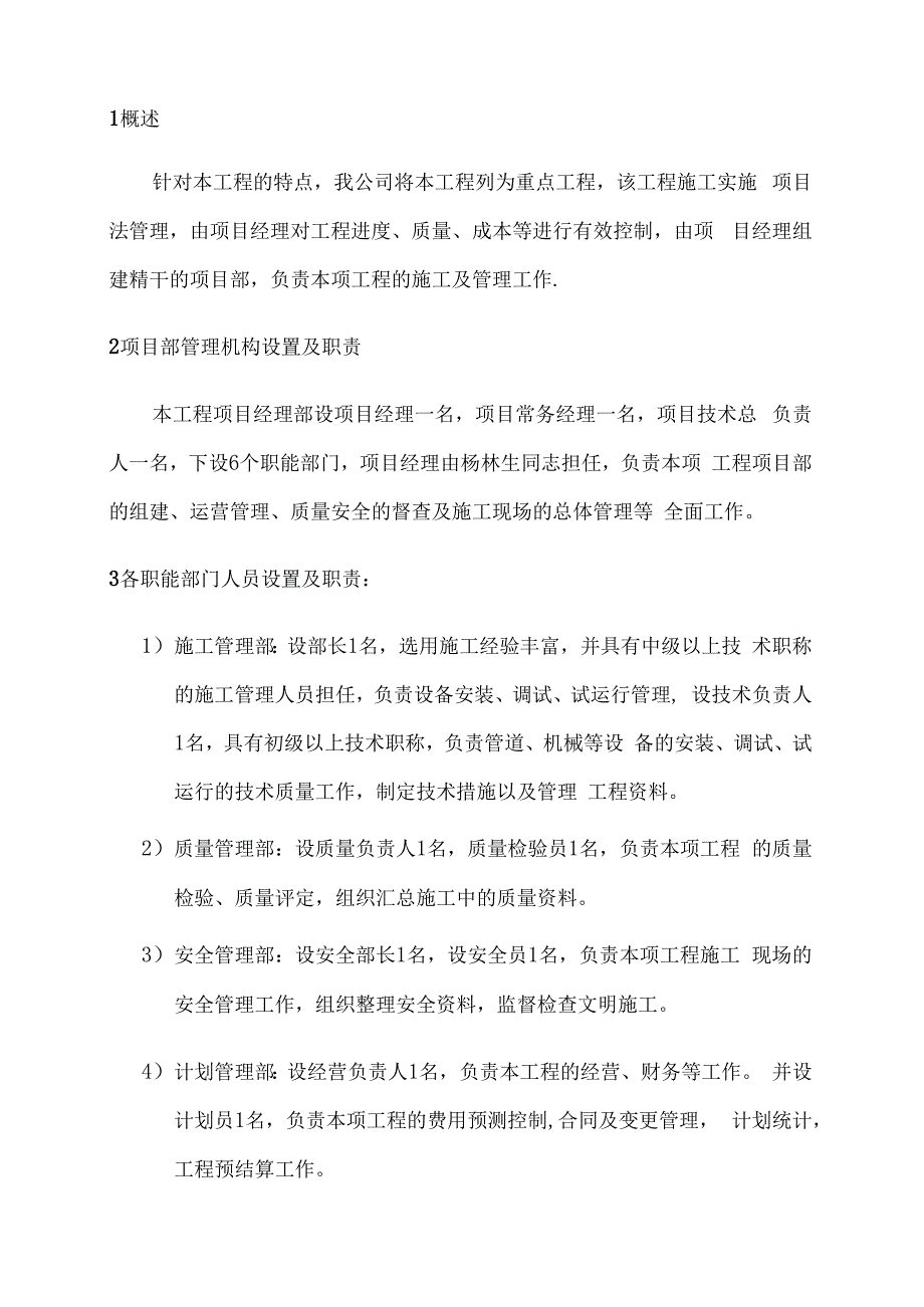 施工组织机构管理方案.docx_第3页