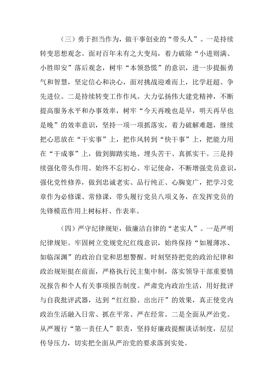 最新组织生活会查摆问题清单及整改承诺.docx_第2页