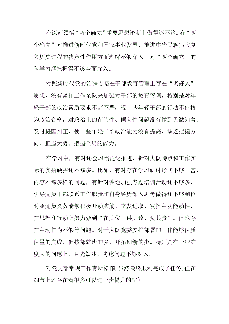 最新组织生活会查摆问题清单及整改承诺.docx_第3页