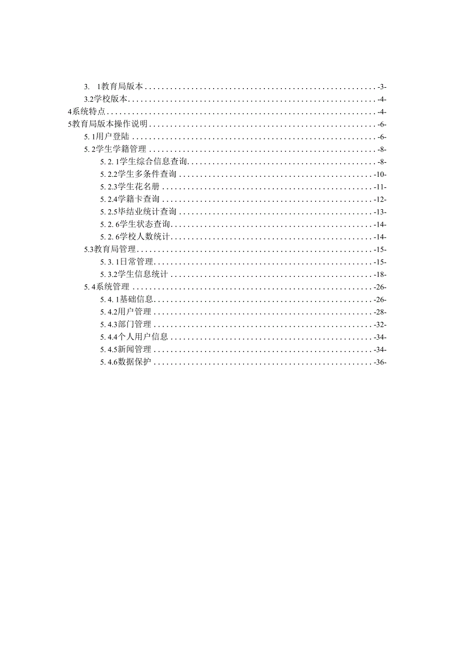 曲靖学籍管理操作手册.docx_第2页