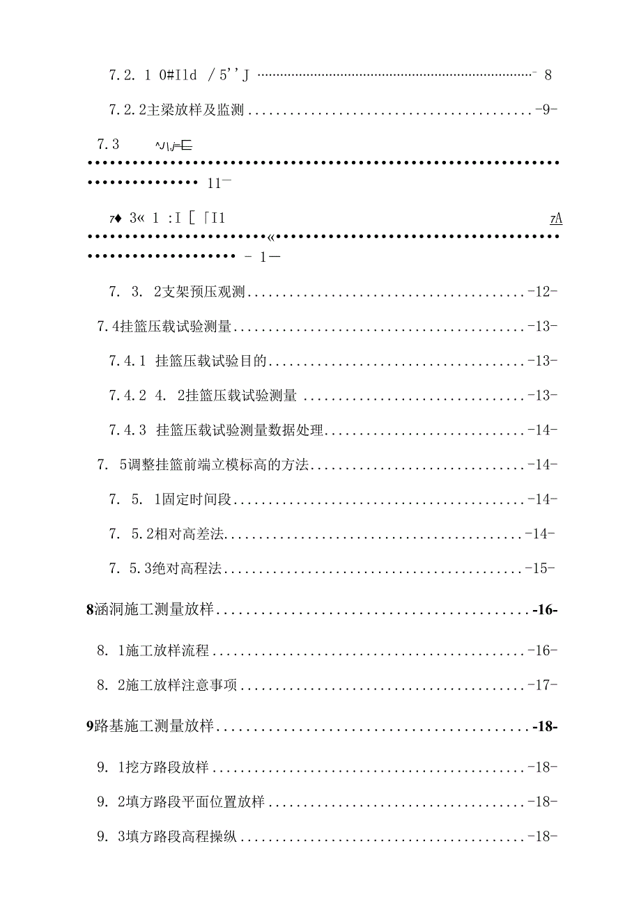 施工测量技术方案2.docx_第3页