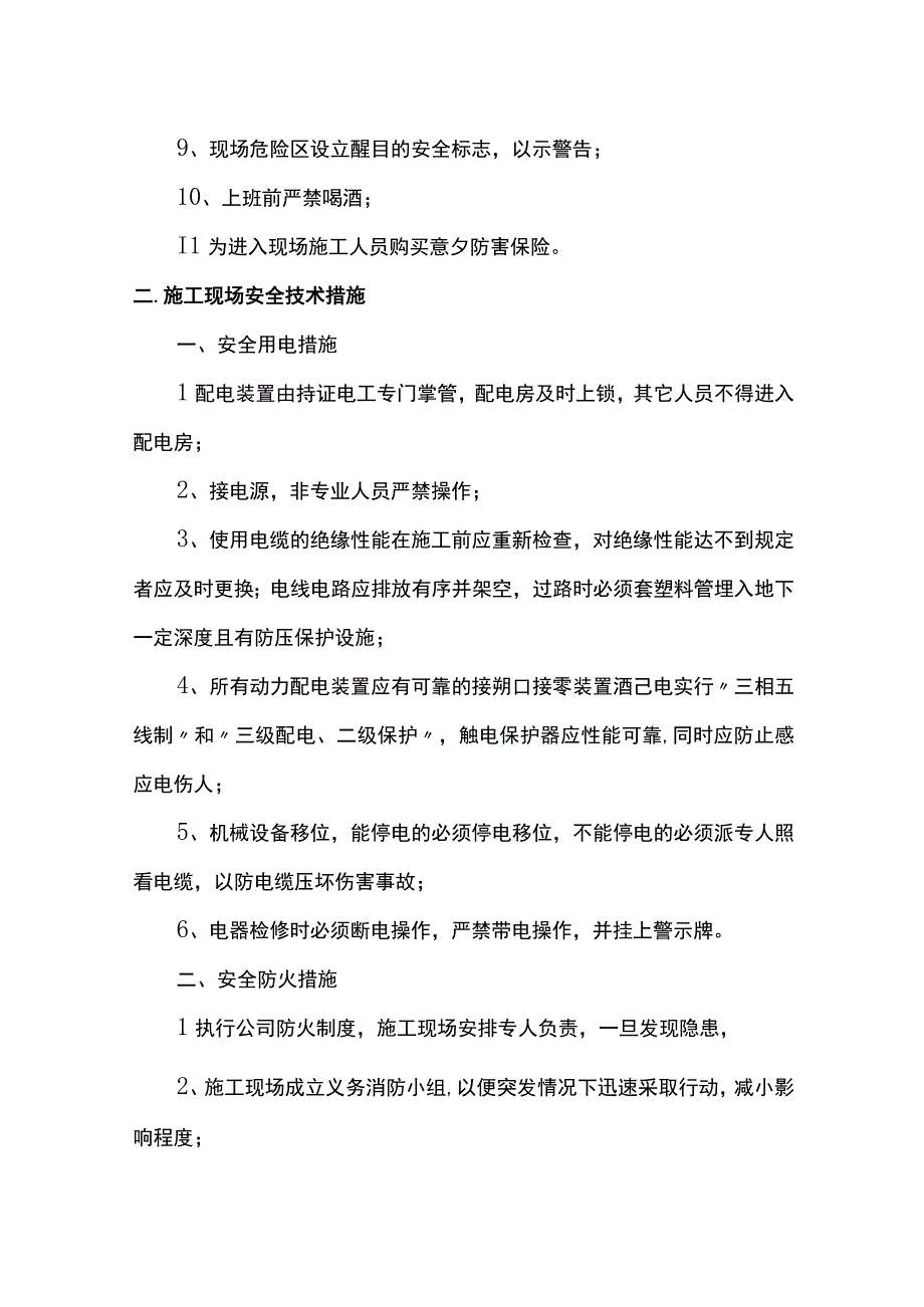 施工安全措施.docx_第2页