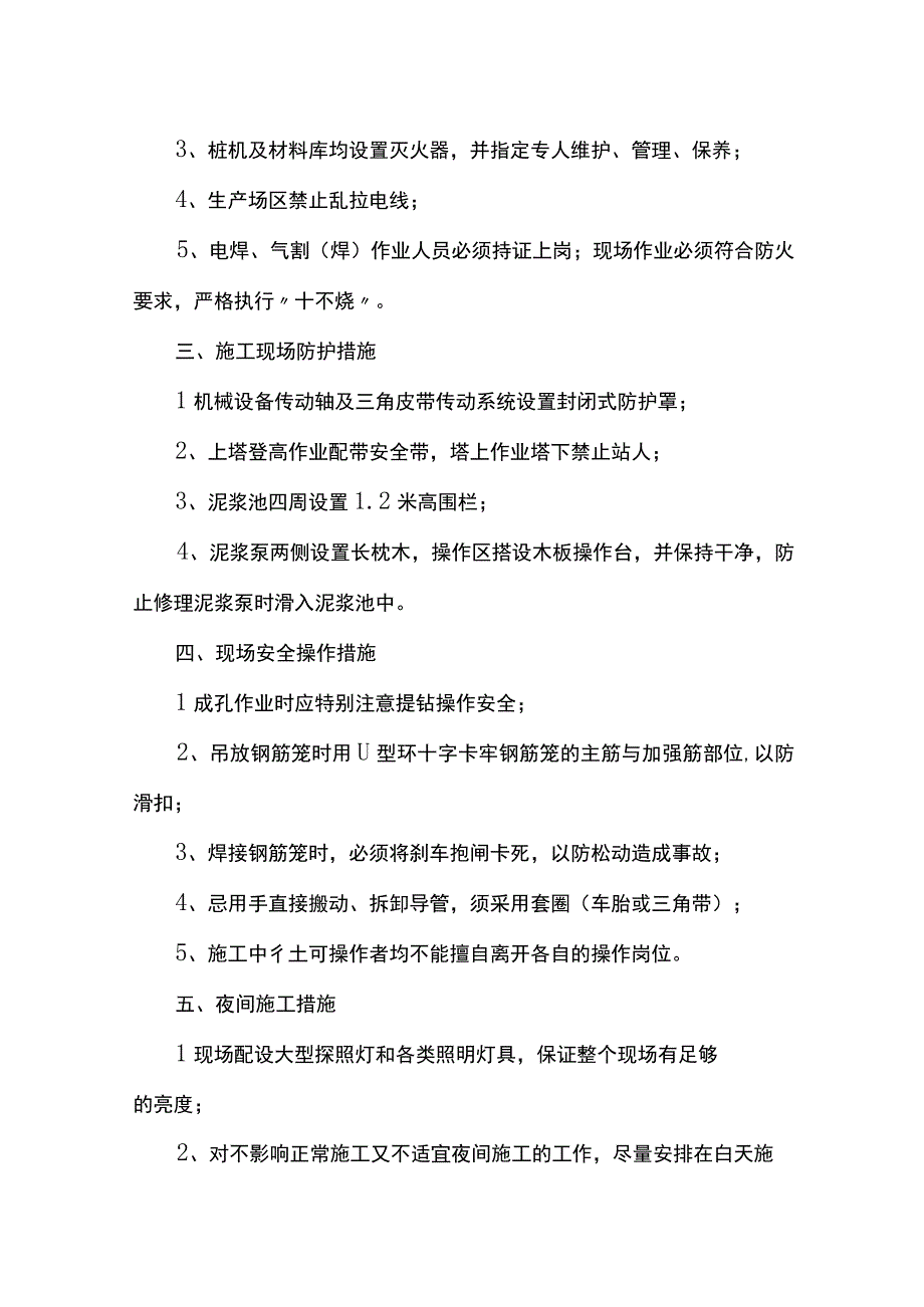 施工安全措施.docx_第3页