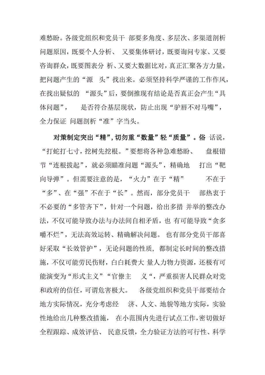 普通党员2023学习贯彻《关于在全党大兴调查研究的工作方案》心得体会研讨材料共3篇.docx_第2页