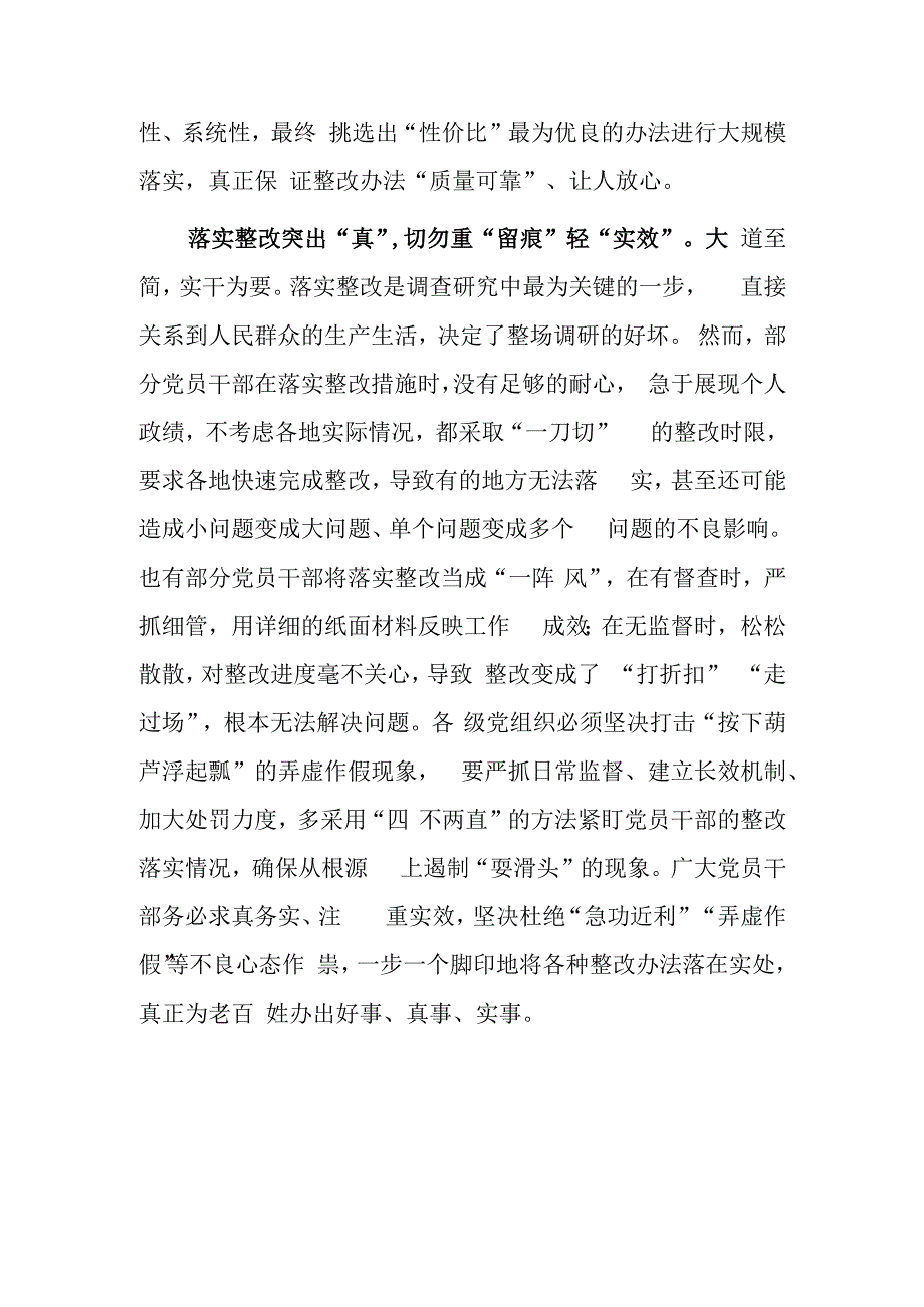 普通党员2023学习贯彻《关于在全党大兴调查研究的工作方案》心得体会研讨材料共3篇.docx_第3页