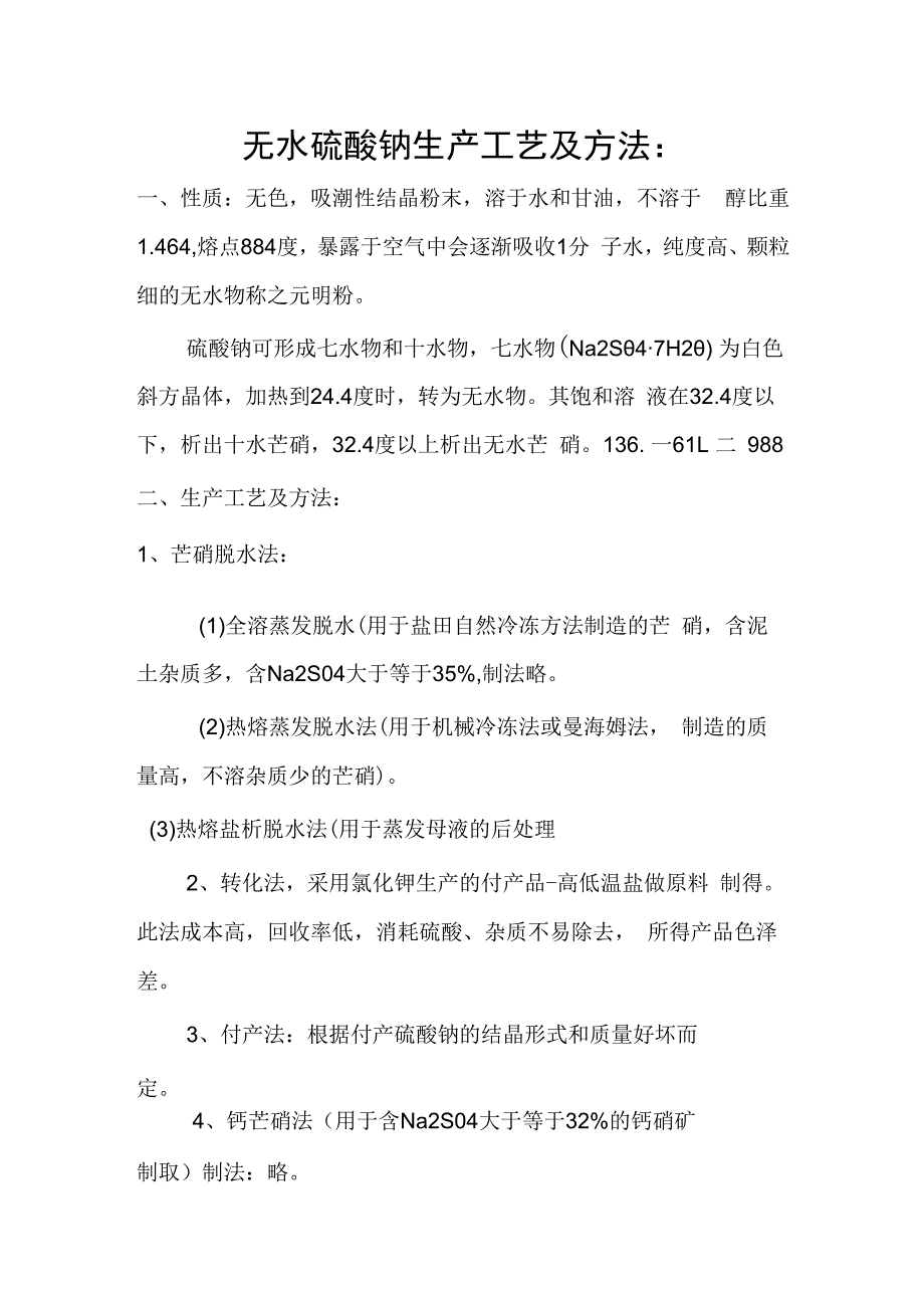 无水硫酸钠生产工艺硫酸钠干燥机烘干机 客户案例.docx_第1页