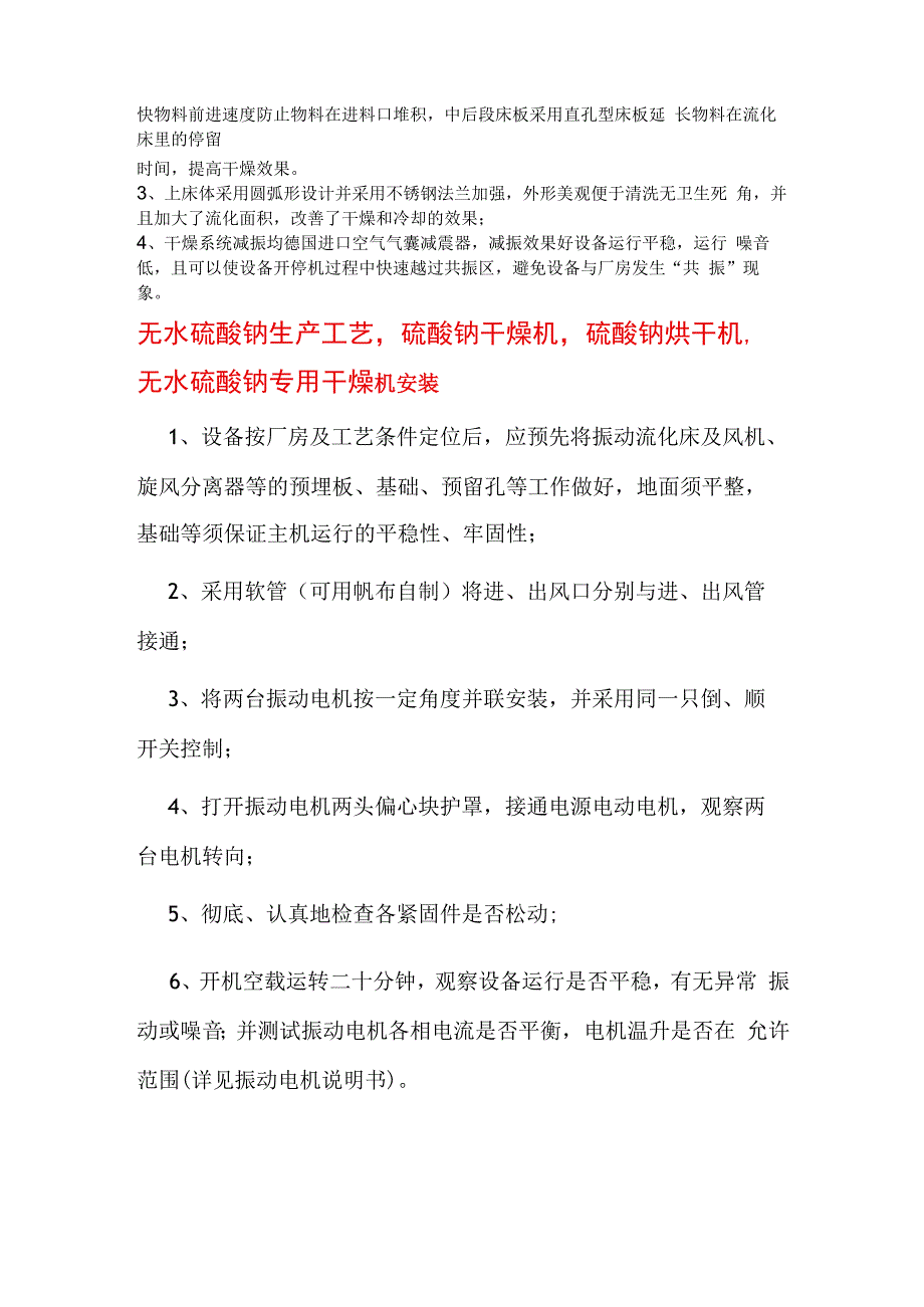 无水硫酸钠生产工艺硫酸钠干燥机烘干机 客户案例.docx_第3页