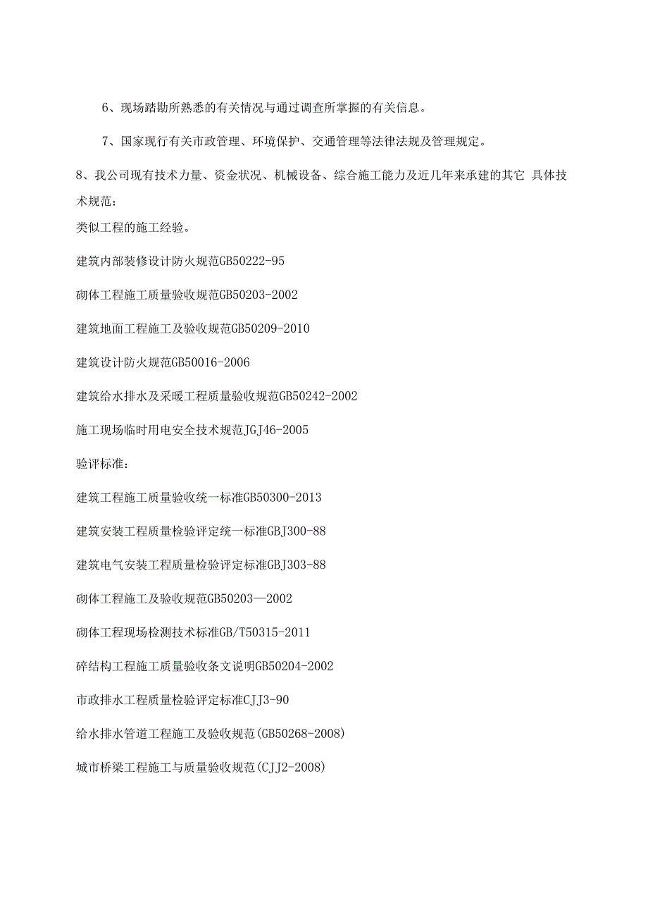 施工技术方案培训资料(doc 92页).docx_第3页