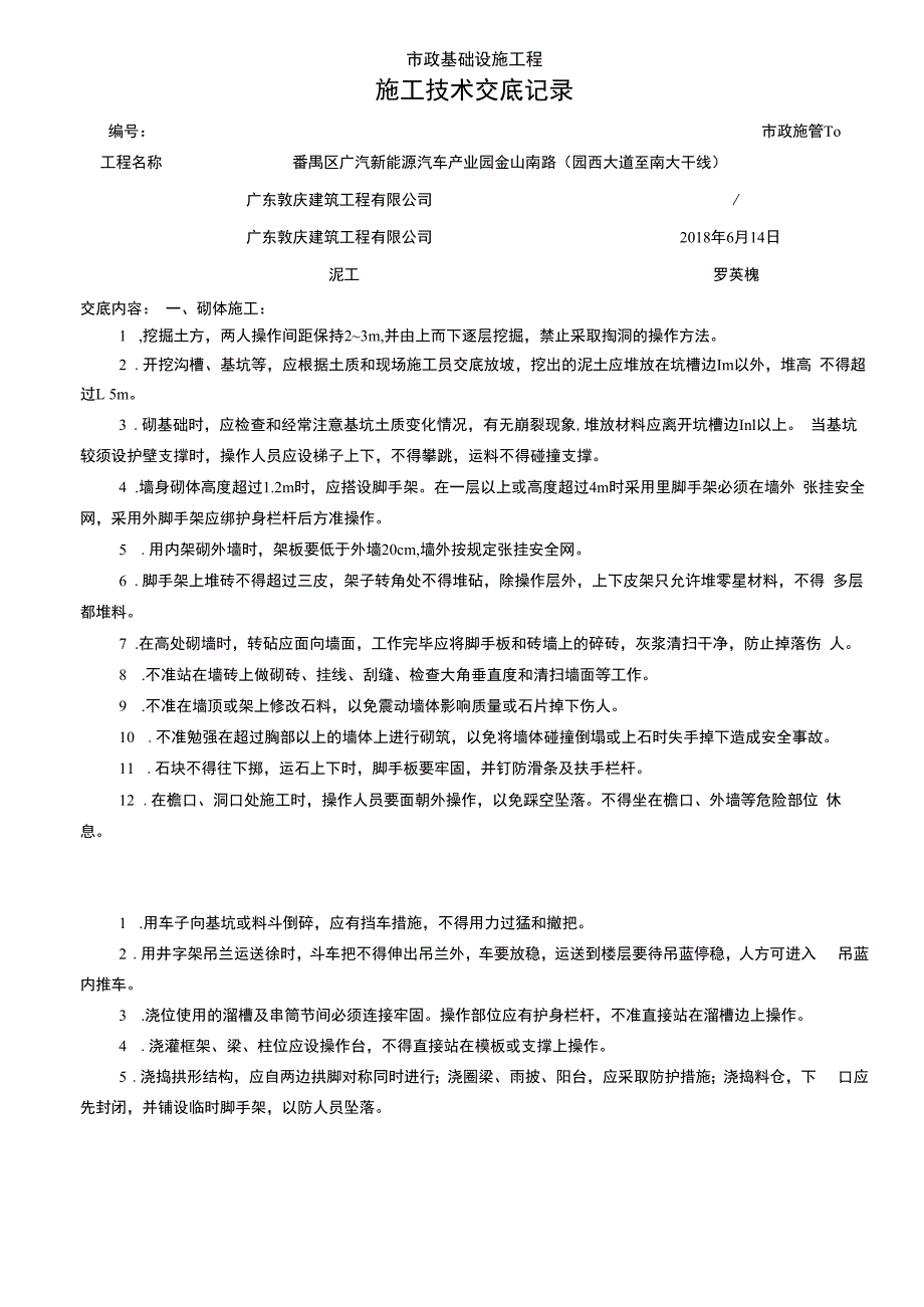 施工技术交底记录(泥工).docx_第1页