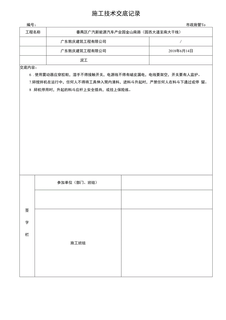 施工技术交底记录(泥工).docx_第2页