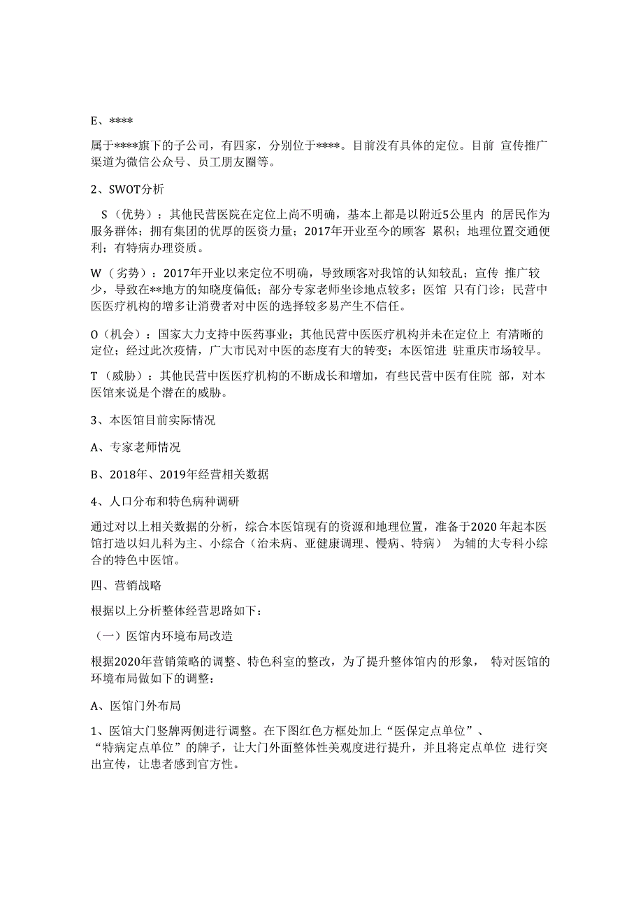 最新20XX年中医馆营销策划经营宣传活动方案.docx_第2页