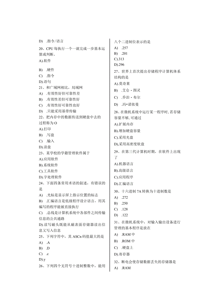 最新专升本计算机office练习题.docx_第3页