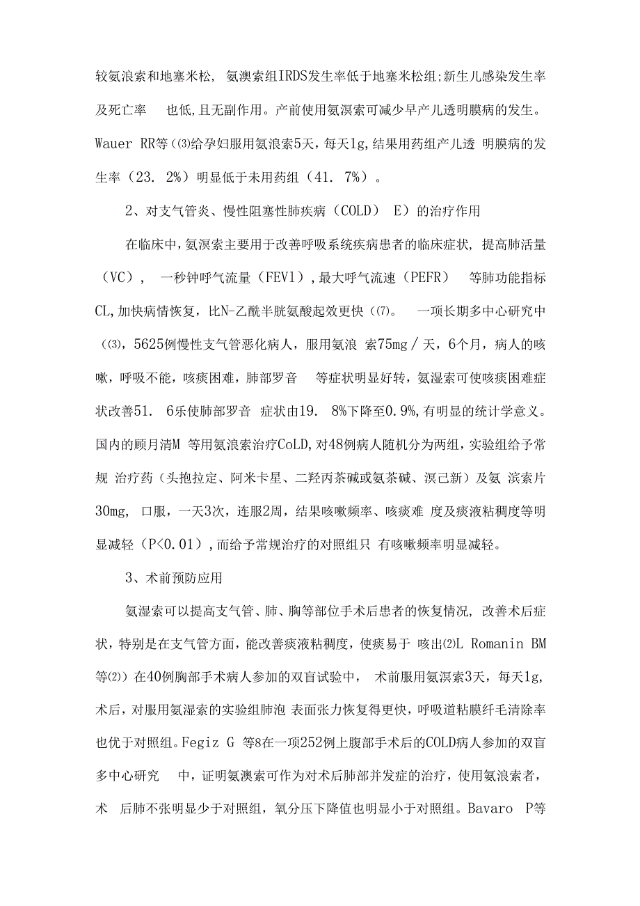 易坦静作用机理综述.docx_第2页