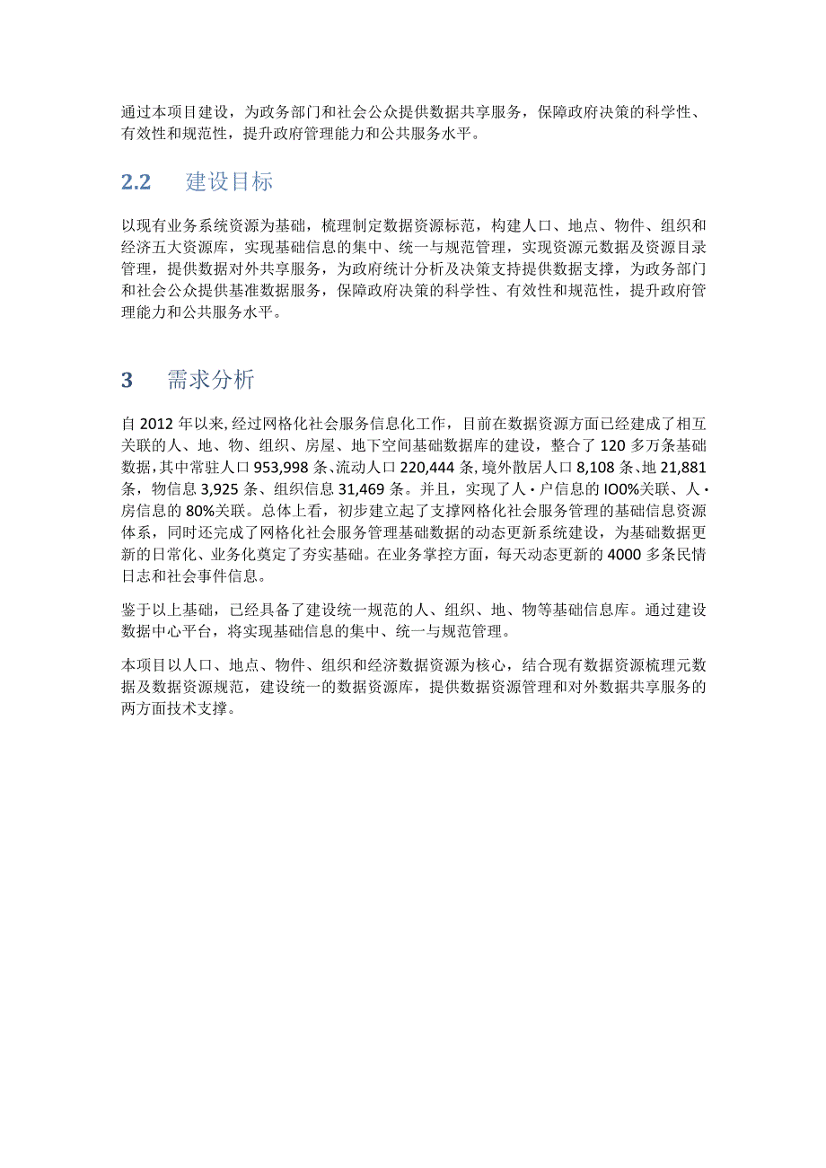 智慧城市大数据建设方案.docx_第2页