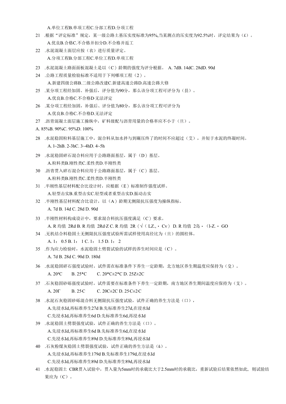 最新公路工程试验检测工程师考前培训题有答案.docx_第2页