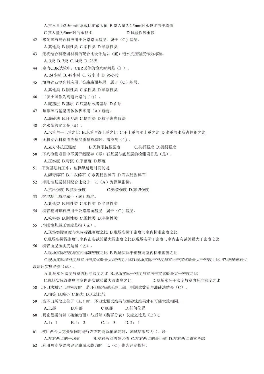 最新公路工程试验检测工程师考前培训题有答案.docx_第3页