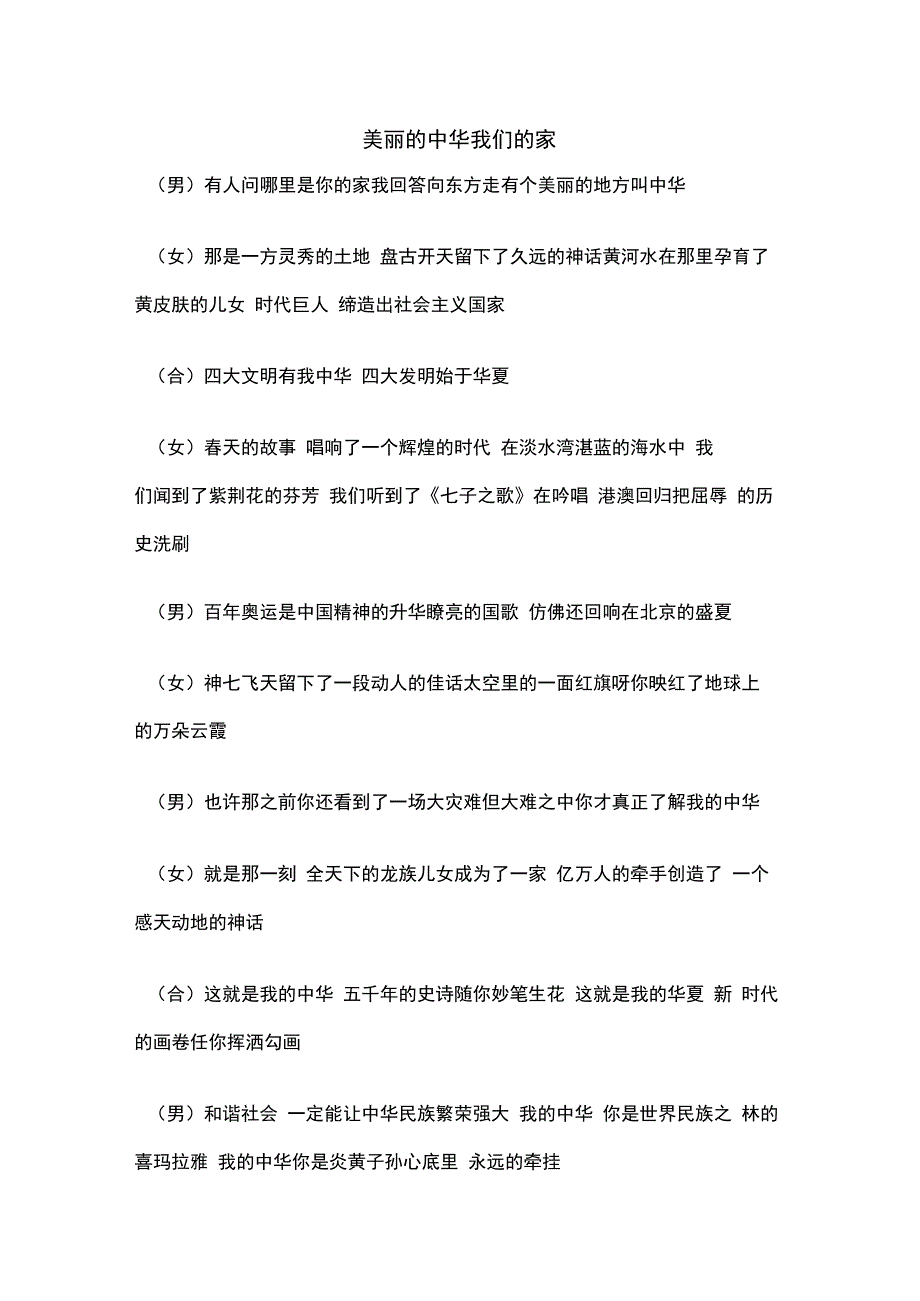 最新朗诵稿红色经典小学三年级.docx_第2页