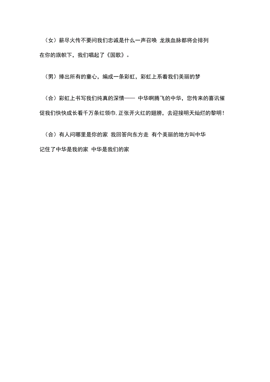 最新朗诵稿红色经典小学三年级.docx_第3页