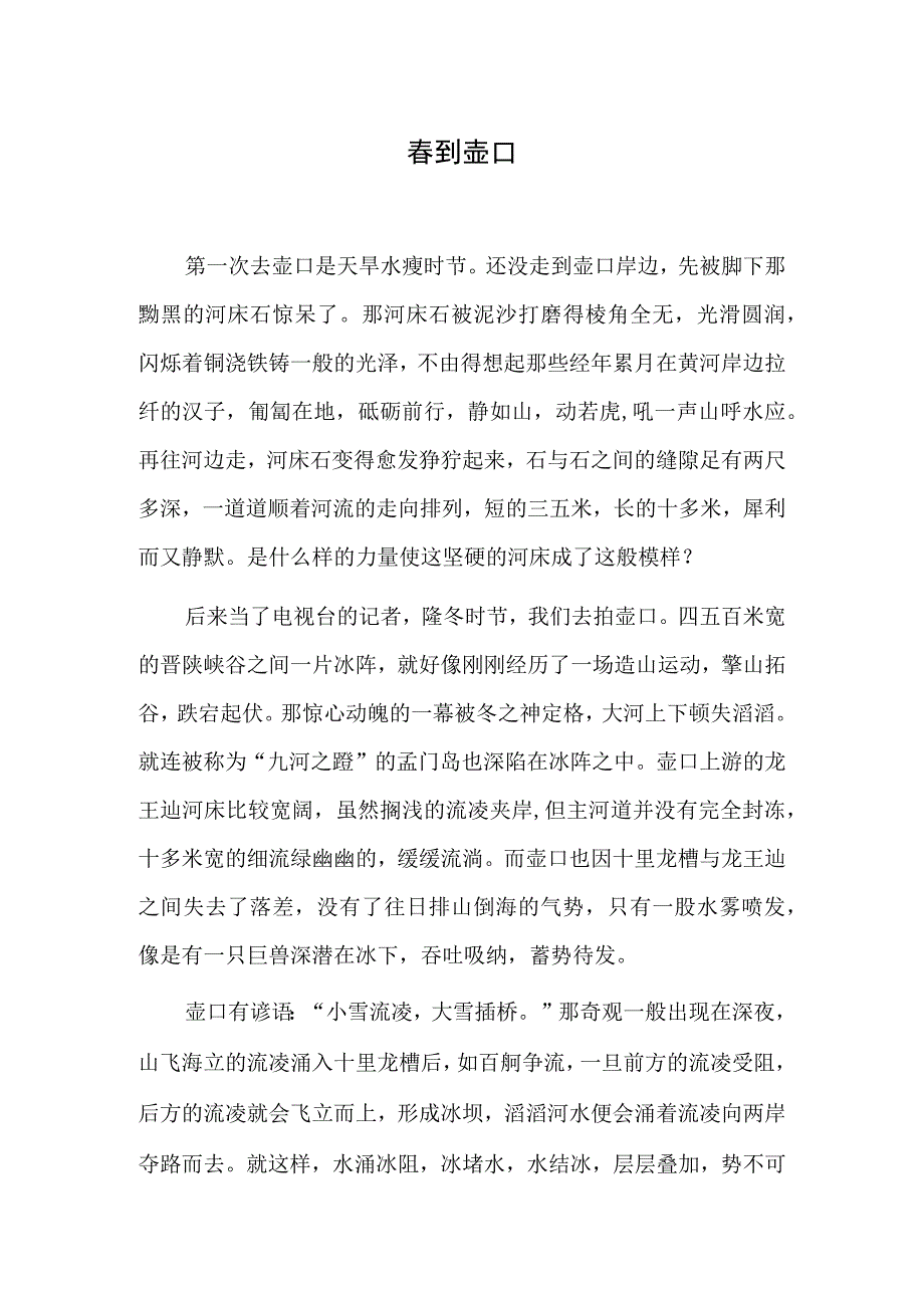 春到壶口.docx_第1页