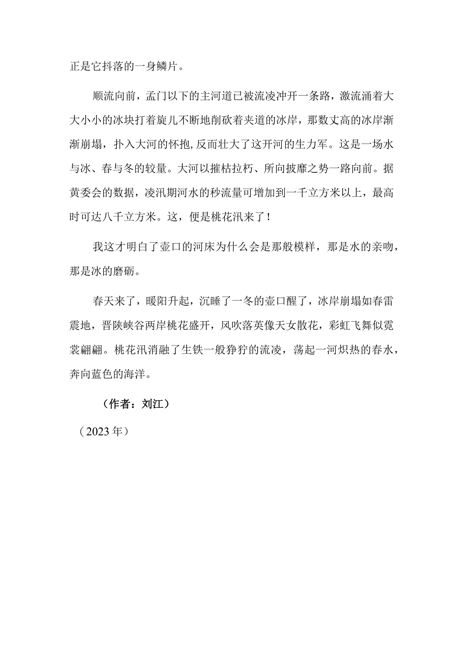 春到壶口.docx_第3页