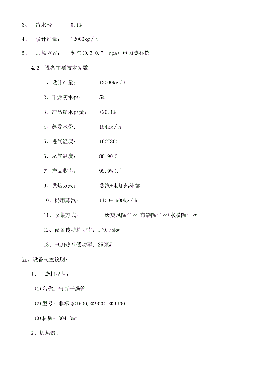 无水硫酸钠烘干机之气流干燥技术方案.docx_第2页