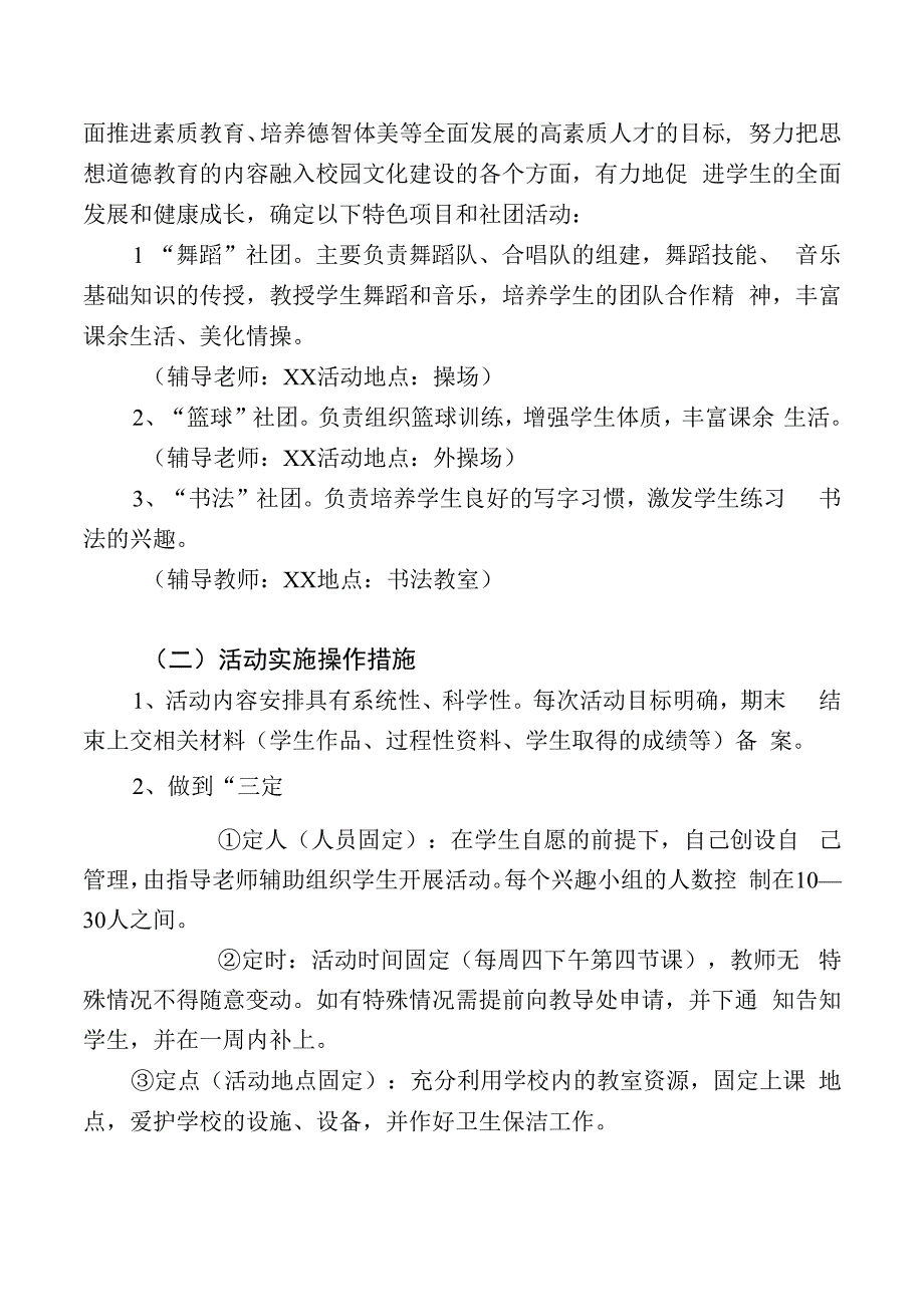 春季社团活动方案.docx_第2页