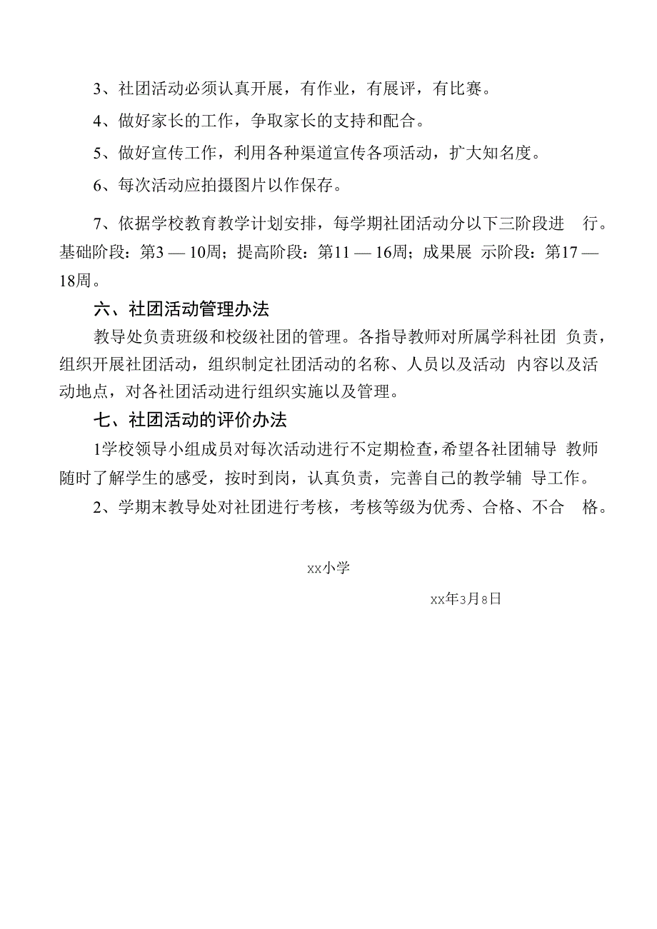 春季社团活动方案.docx_第3页