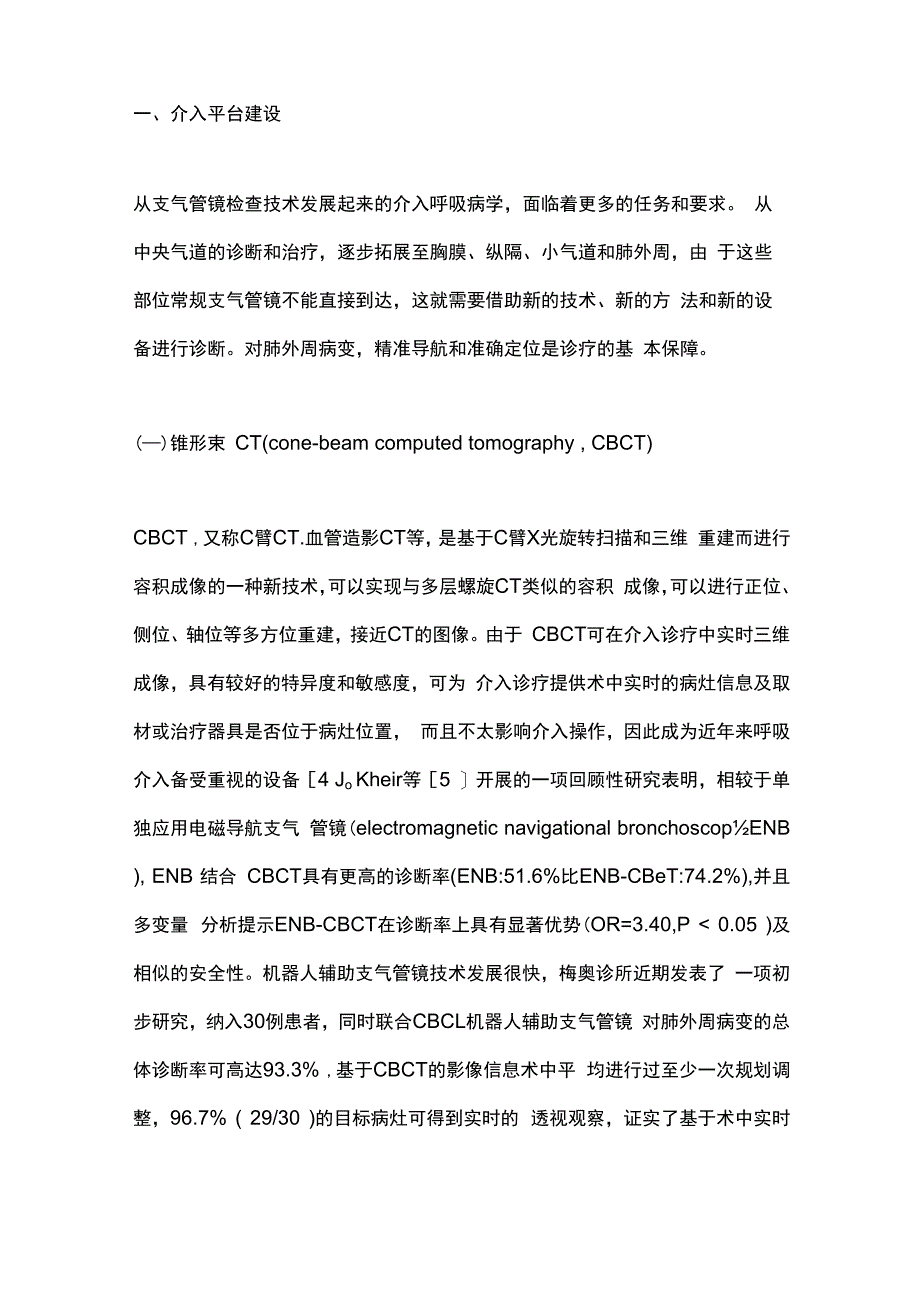 最新：周围型肺癌的介入诊断和治疗.docx_第2页