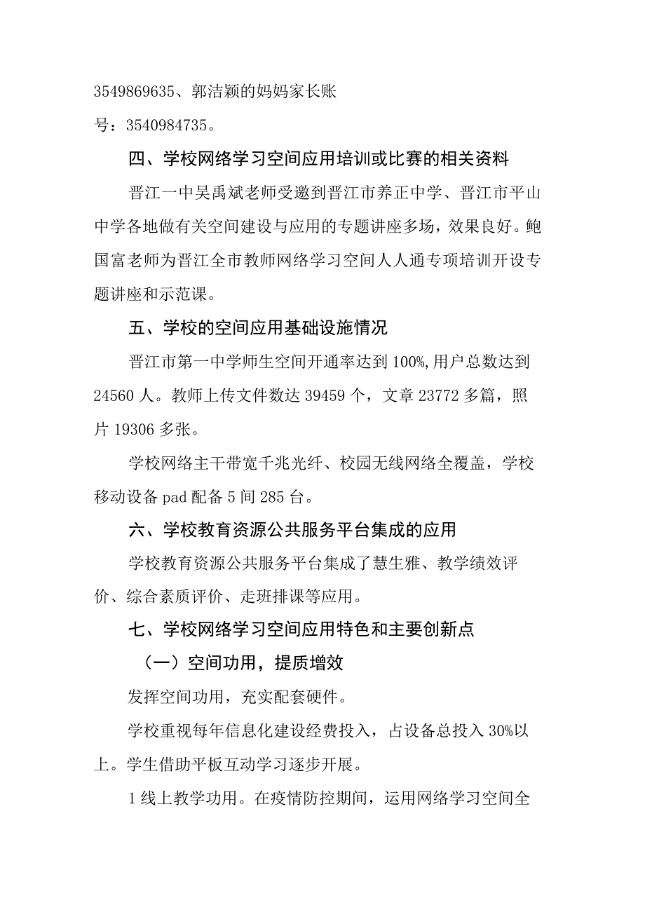 晋江XX市第一中学网络学习空间建设与应用数据发展报告.docx_第2页