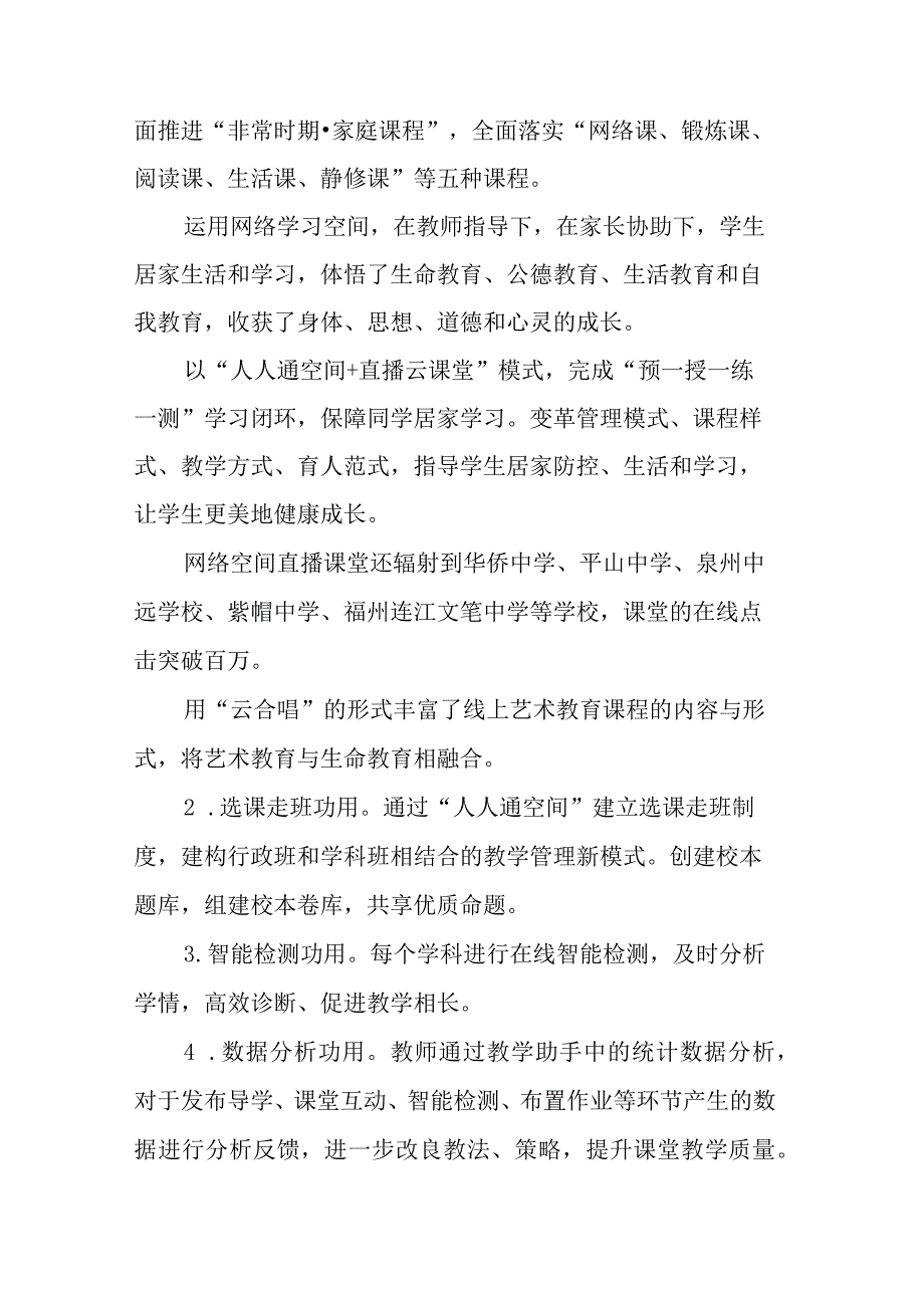 晋江XX市第一中学网络学习空间建设与应用数据发展报告.docx_第3页