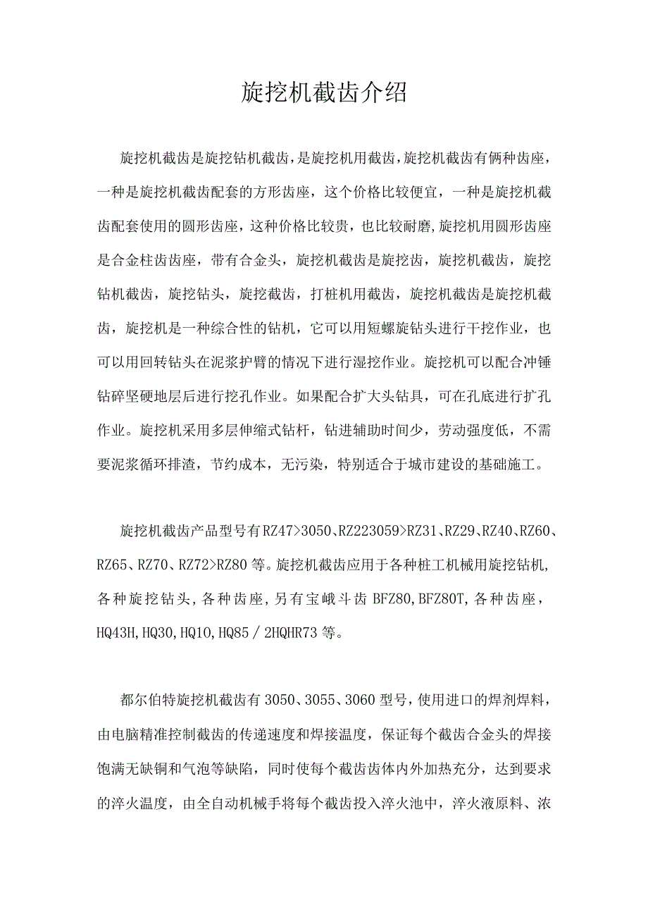 旋挖机截齿介绍.docx_第1页