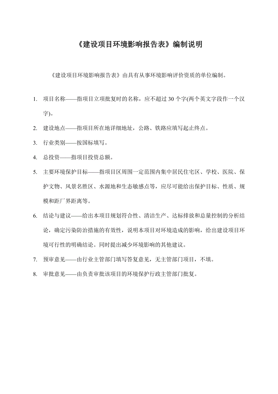 阿坝州妇幼保健院业务综合楼建设项目环评报告.doc_第2页