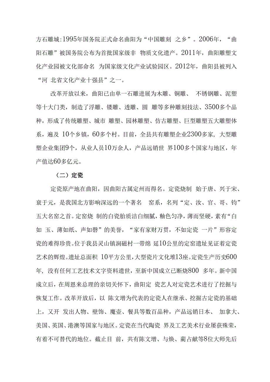 曲阳县公共文化服务体系建设情况.docx_第2页