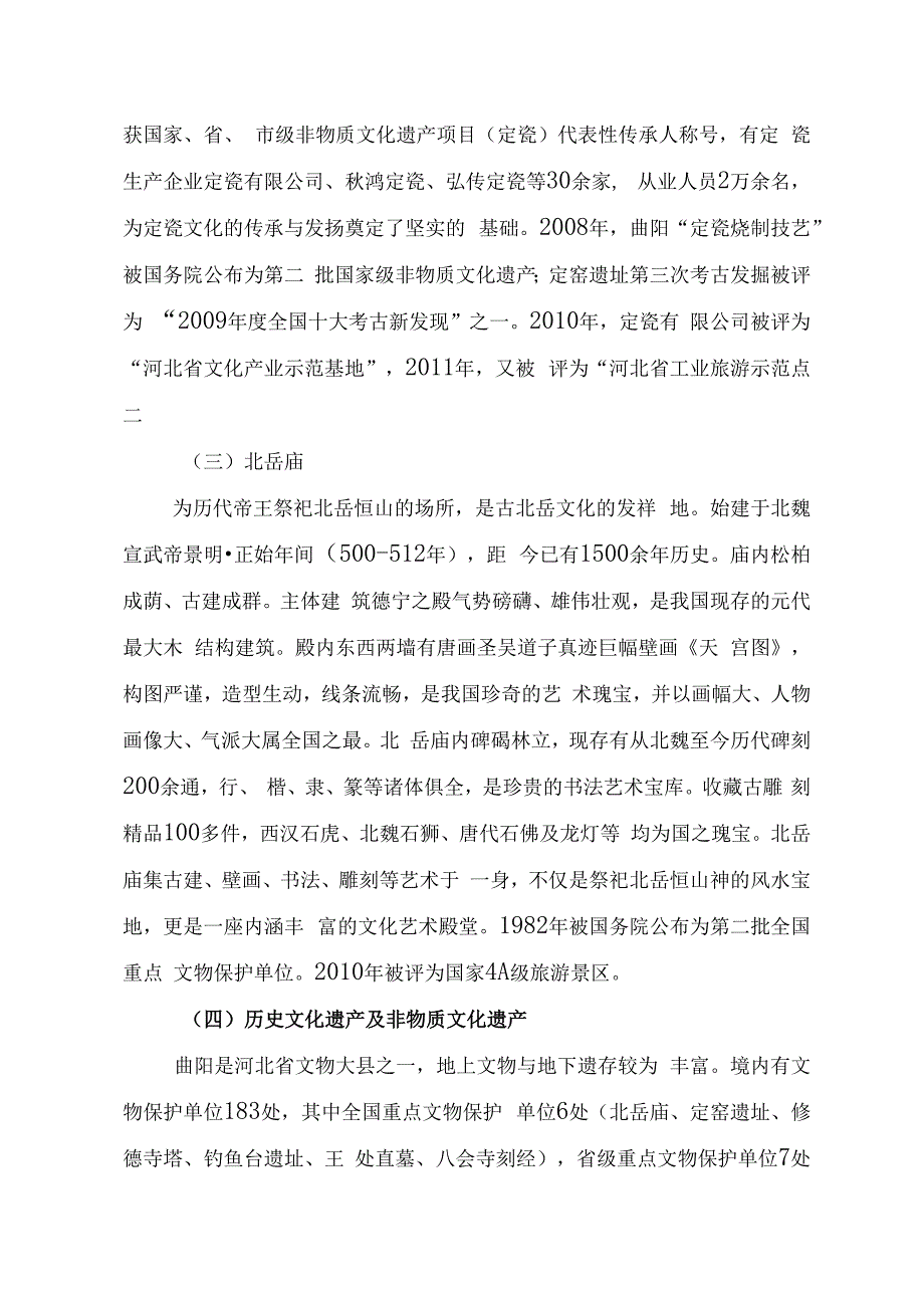 曲阳县公共文化服务体系建设情况.docx_第3页