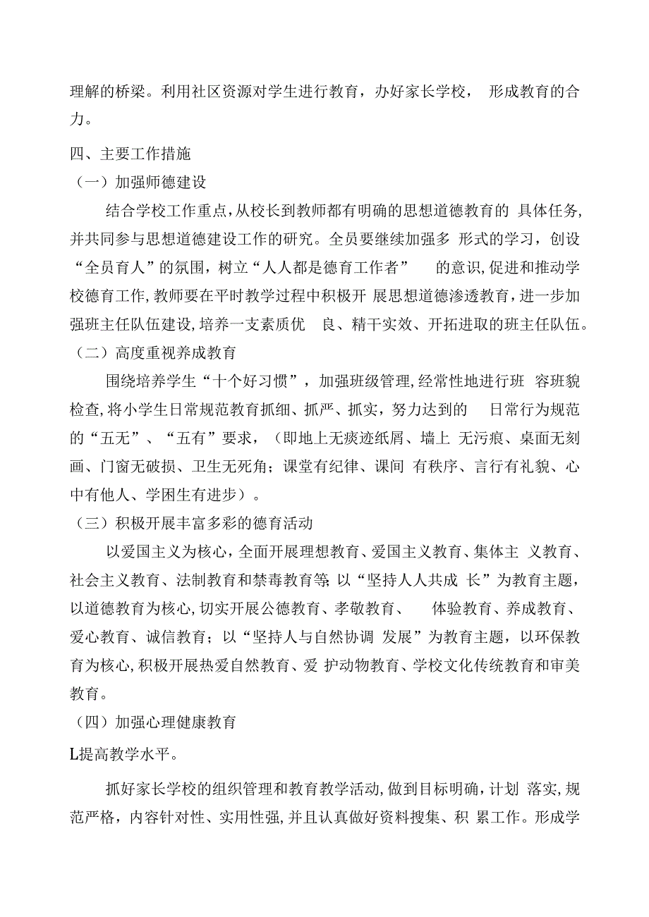 春季学校德育工作计划.docx_第2页