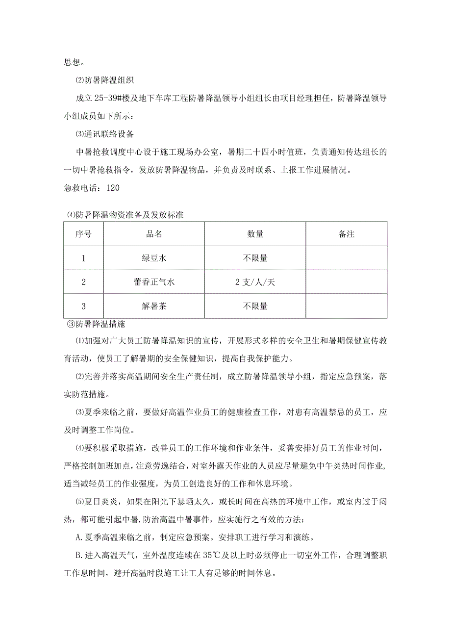 最终版防暑降温方案(1).docx_第2页