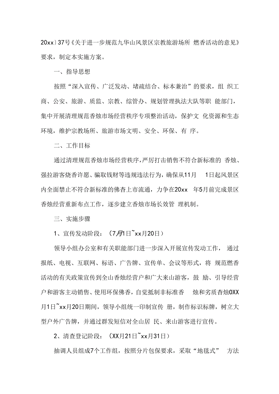 景区管理方案通用范文11篇.docx_第3页