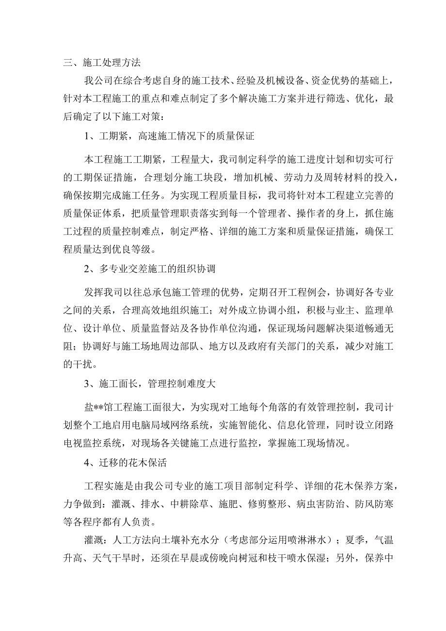 景观工程重点难点及施工处理方法.docx_第2页