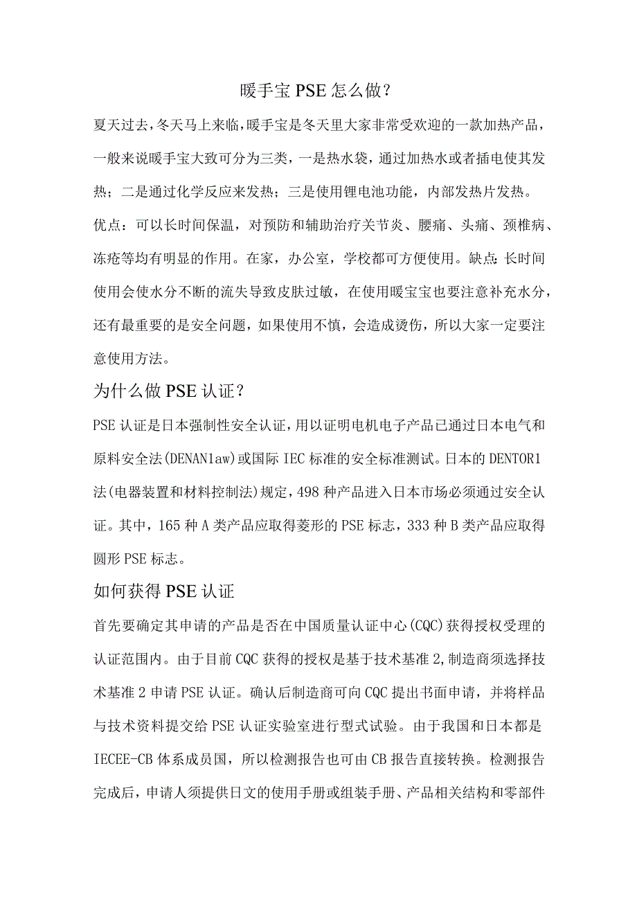 暖手宝日本PSE认证.docx_第1页