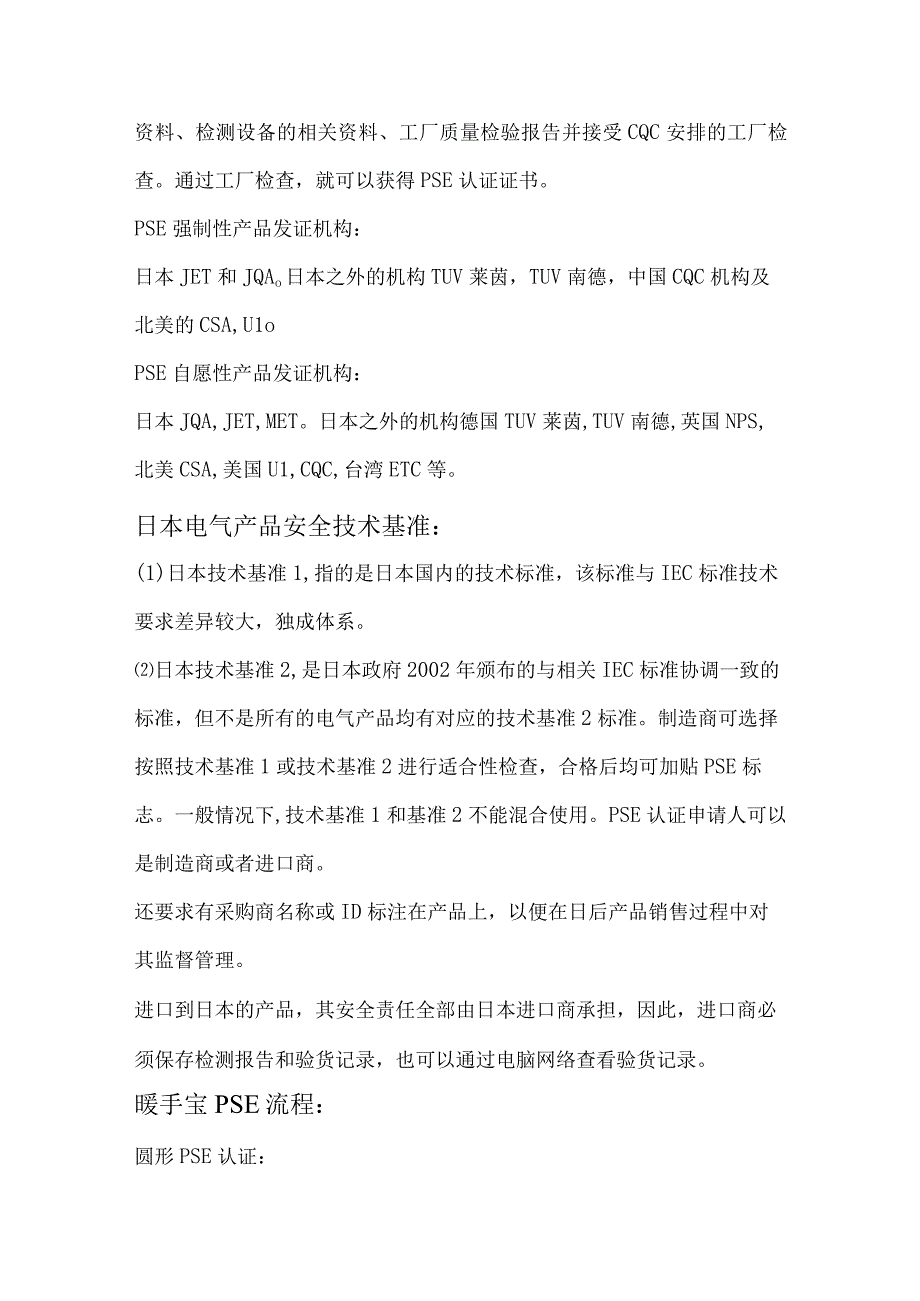 暖手宝日本PSE认证.docx_第2页