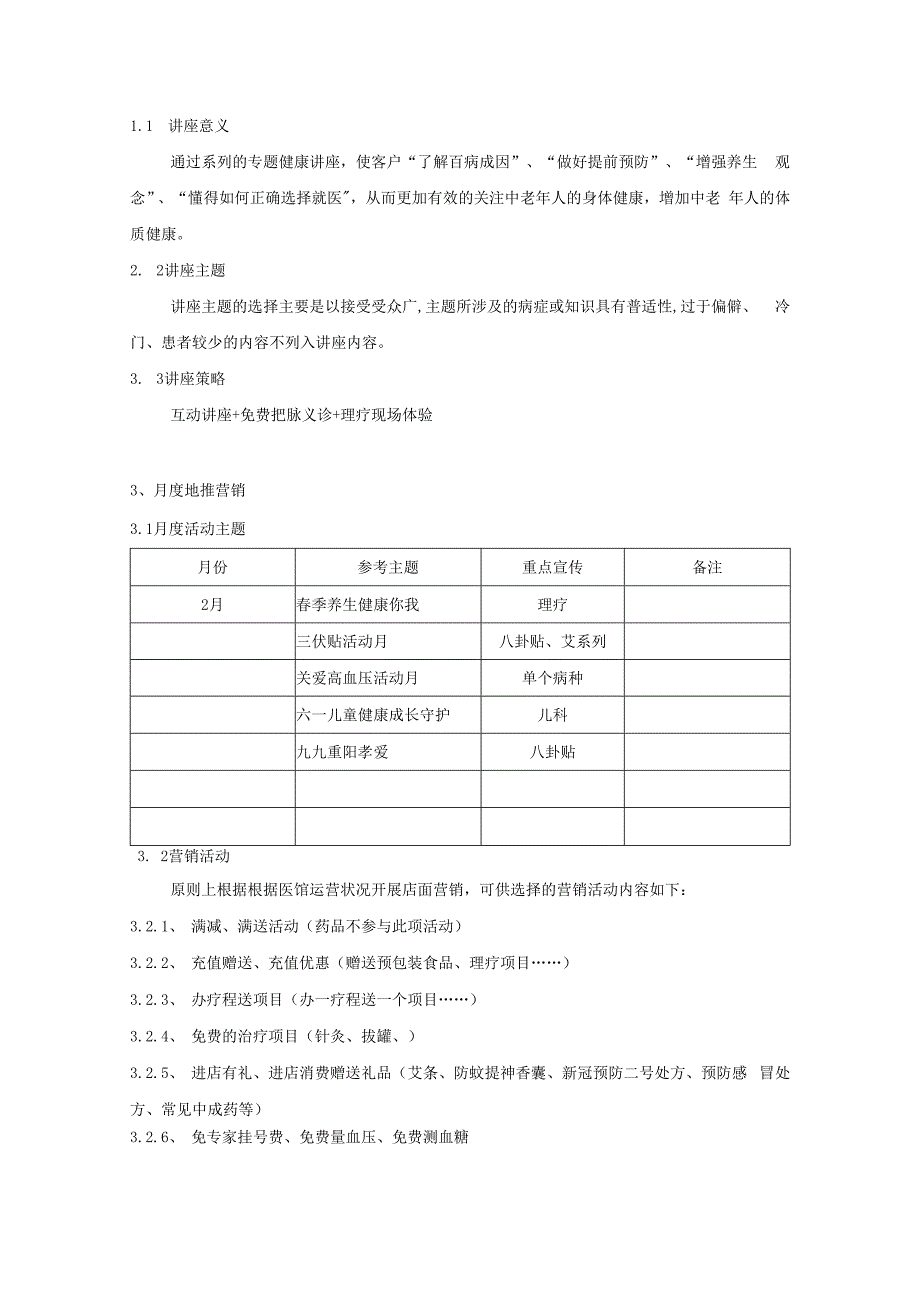 最新中医馆诊所营销推广引流及盈利提升方案.docx_第3页