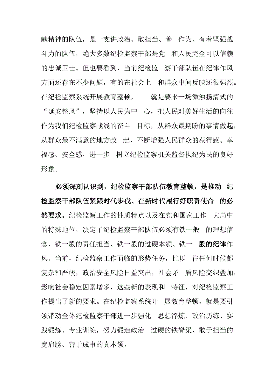 最新党课讲稿2023年纪检监察队伍教育整顿专题党课讲稿材料.docx_第3页