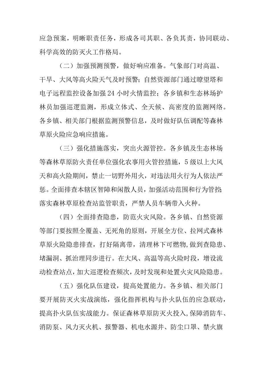 春季全县森林草原防灭火工作方案.docx_第2页