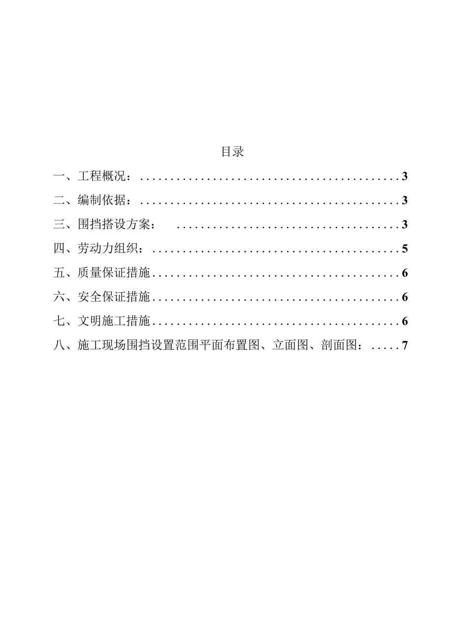 施工现场围挡施工方案(1).docx_第1页